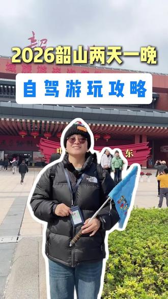 韶山自驾游两天一晚攻略#韶山伟人故居 #韶山阿欢 #长沙跟团游 #长沙一日游