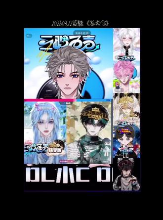 20260322三聆五声#xy酷酷的蓝 #r魅 这首歌真的很好听! 感觉他们俩的合唱超极搭!
而且《海屿你》这首歌我也很喜欢 👍🏻