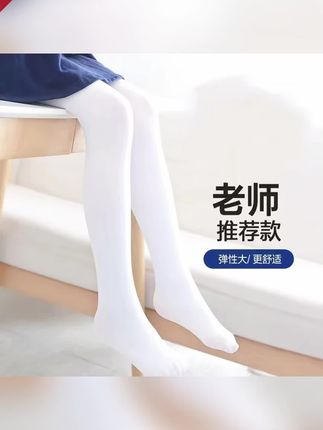 郝邵文推荐 春秋夏薄款儿童打底裤宝宝连裤袜白色练功舞蹈袜中大女童连体丝袜 #儿童舞蹈袜 #童舞蹈袜 #白色练功袜 #女童连体袜 #宝宝打底裤