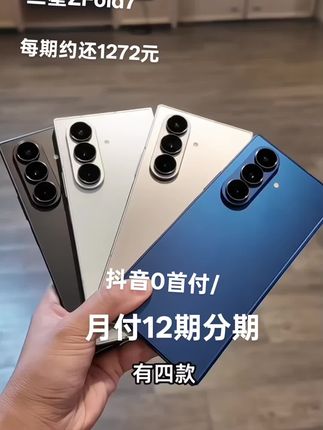 三星Fold7折叠屏手机拥有内外双屏,展开后是大屏,合上就是小屏,方便携带。配备高像素摄像头,拍照清晰,还支持无线充电功能,让你随时随地都能给手机充电,非常实用。如果你还在找一款轻薄便携的大屏手机,那三星新出的Fold7就很值得入手,不仅拥有超大的内屏,还有着仅零点七四毫米的薄度和轻量化设计,拿着手感特别好,而且它的主摄像头高达两亿像素,拍照录像都超清晰,喜欢的话就赶紧点击下方链接购买吧!#折叠屏手机 #三星手机 #三星ZFold7 #数码科技 #新品上新