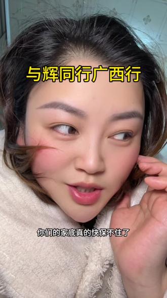 与辉同行广西行 广西的朋友们!你们的家底儿真的要保不住了,与辉同行一大早带了几十万人沙进广西卖特产去咯。#与辉同行 #与辉同行广西行 #广西特产 #与辉同行直播间 #与辉同行广西行