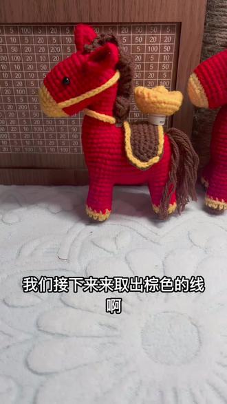 #创作者中心 #创作灵感 马🐴上有钱,小马(棕毛,马鞍)钩织教程