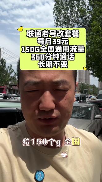 联通原号改大流量套餐#军荣卡#联通39元套餐 #改套餐