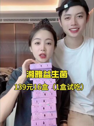 #小小101 #益生菌 #湘雅益生菌 #益生菌推荐 #大人小孩都可以吃