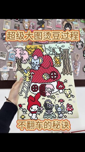 超级大图烫豆过程 #手工diy创作 #可爱拼豆图案 #我的diy手作 #diy作品 #拼豆