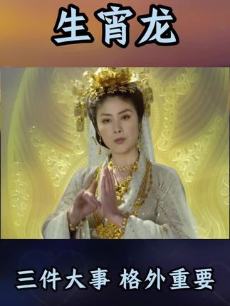 #龙 #生肖龙 #属龙 #76年的龙 #88年的龙
