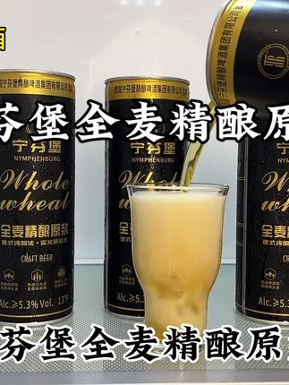 跟朋友聚会都说好喝的#宁芬堡全麦精酿原浆 有活动了,你看到手才啥价#原浆#精酿原浆#啤酒#原浆啤酒