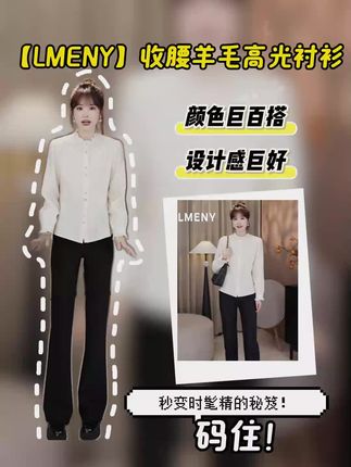 LMENY“高光衬衫”微光肌理~荷叶花边串珠点缀收腰羊毛衬衫25CC032#内搭外穿都好看的打底衫 #创作者中心 #创作灵感 #ootd我的穿搭日记 #显瘦又遮肉