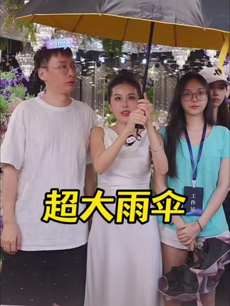 玉希分享的 巨无霸雨伞 超大 12骨加固 扛狂风暴雨 防风防晒 晴雨两用 非常实用~#雨伞 #大号雨伞 #防晒伞 #晴雨两用伞 #实用好物