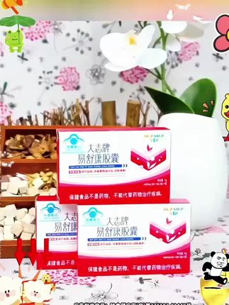 【官方旗舰店】华喜达大志牌易舒康胶囊辅助改善椎名草本配方正品