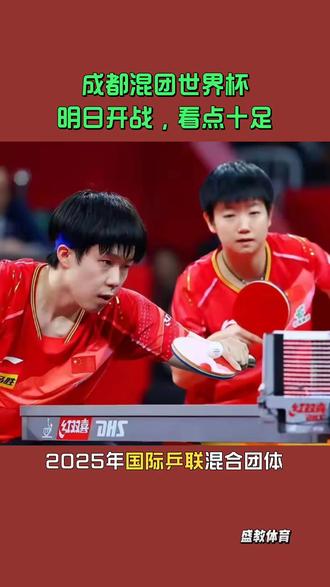 #成都混团世界杯成都混团世界杯明日开战,看点十足