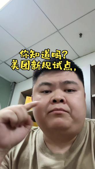 你的城市在弄新规试点了吗#干货分享 #餐饮创业