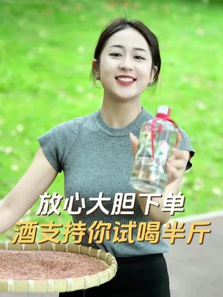 放心大胆下单,小庆请您试喝半斤