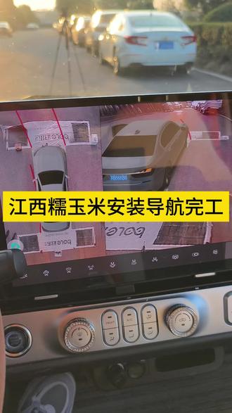 江西糯玉米13寸导航加360全景影像安装完成,原厂后视镜调节,瞬间又让车的配置高了一个段位,感谢老客户二次升级,预约上门安装服务#长安糯玉米改装 #糯玉米导航#糯玉米360全景影像