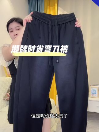 #超便宜超划算 #潮牌休闲裤#弯刀裤#潮牌穿搭#谁穿谁好看
