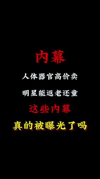 #网文 #网文推荐 #内幕 #小说 #小说推荐