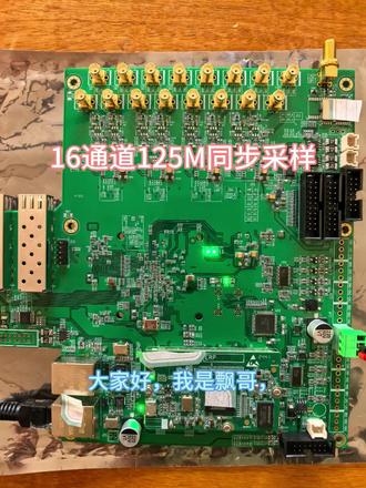 16通道125M同步采样#电路板 #数据采集#FPGA