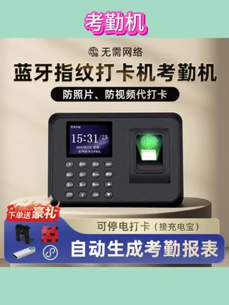 #打卡机。 考勤打卡机人脸识别员工上下班指纹签到打卡机考勤机。#考勤机。#考勤打卡机。#指纹签到机。#员工打卡机。