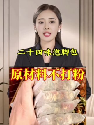 二十四味泡脚包#居家好物 #泡脚包推荐 #实用好物 #泡脚包