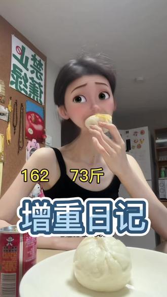 增肥第十一天 又涨了0.4千克😝 开心 #瘦子一天吃什么 #创作者中心 #创作灵感 #增重 #增肥