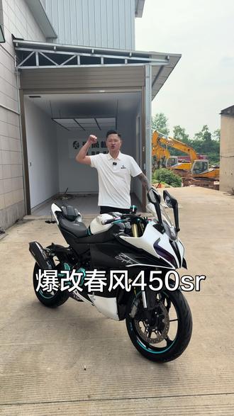 防赛车型之春风450sr#爱尚机车#春风450sr