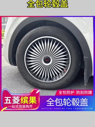#五菱缤果配件 五菱缤果轮毂盖新能源电动汽车轮胎装饰罩外观饰框改装保护罩配件#轮毂盖 #电动汽车装饰 #轮胎保护罩 #汽车改装配件
