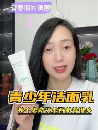 青春期的孩子更要注意护肤,青春期的男孩女孩也该有属于自己的洗面奶了!孩子皮肤油脂分泌旺盛,小脸变粗糙,清水已经洗不掉脸上的油脂!真的可以试试这一款袋鼠妈妈专为青少年肌肤设计的#洗面奶 薅三支好划算全家都能一起用#学生党护肤#青少年洗面奶#温和清洁#我可真会买