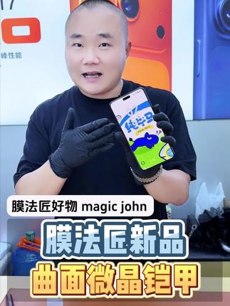 现在#曲面贴膜 就是这么简单。不会贴歪气泡。电镀#疏油层 越用越爽滑。#手机贴膜