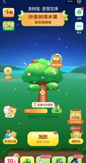 #芭芭农场 种树啦种树啦