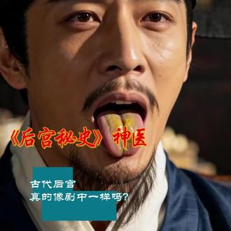 可能有人说过,改命运只要颠倒过来就行了。但是如何颠倒!必须有大师指导#演技炸裂的古装剧 #医圣传 #御医配方 #御医秘方
