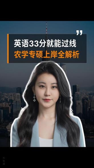 考研想上岸?试试这个对基础薄弱的同学很友好的专业!#考研#农业管理#跨考推荐#专科考研#农硕