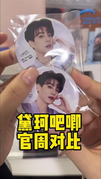 这真的差别挺小的……#自印小卡 #野周 #互换物料 #野周开箱 #自印分享