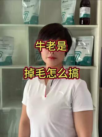牛羊掉毛枪毛炸毛是什么原因形成的?