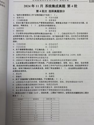 集成历年真题 #系统集成项目管理工程师#软考中级 #广州入户 #深圳入户 #中级职称