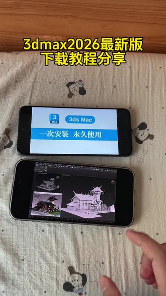 《二一宝库》今天教大家下载安装3dmax2026,一款三维建模渲染软件,苹果安卓获取教程分享#3dmax2026 #3dmax2026下载 #三维建模软件 #三维建模 3dmax下载安装教程 3dmax免费版安装教程 3dmax下载网站