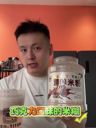 巧克力迷糊😋 配上巧克力口味的蛋白粉,真的是味蕾的极致享受💥#南巨营养米粉 #南巨米糊