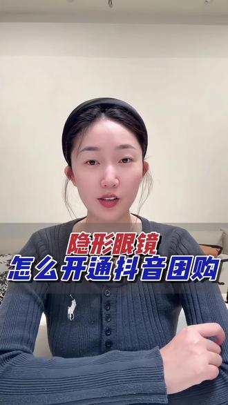 抖音来客眼镜店入驻流程抖音来客眼镜店入驻流程,抖店卖隐形眼镜属于什么类目,抖店眼镜类目怎么授权,抖店怎么设置隐形执照,抖店中的眼镜类目怎么做,抖店隐形眼镜,抖店入驻没有选择类目怎么办,抖店眼镜类目怎么选,眼镜店属于抖店什么类目,抖店眼镜类目需要报备吗,抖音隐形眼镜入驻,抖音隐形眼镜类目入驻,抖音隐形眼镜入驻需要什么资料,抖音眼镜入驻怎么入驻,抖音入驻隐形眼镜,抖音隐形眼镜类目需要满足哪些条件才能开通,#美瞳报白#隐形眼镜报白#抖音美瞳类目#报白#隐形眼镜类目