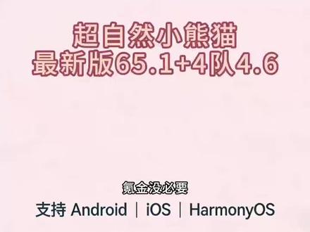 《野牛宝盒》 #最新版超自然小熊猫65.0
版本免费获取使用教程来喽~#超自然
行动组#超自然行动组#小熊猫超自然 #超自然卡双紫
