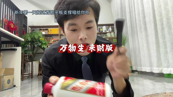 第一次平板支撑唱歌,你能撑多久? 这是我听过的最好听的歌,2026年的第一天把这首歌平板支撑唱给你听。歌#万物生来财版 #跨年 #万物生 #平板支撑唱歌挑战 #翻唱