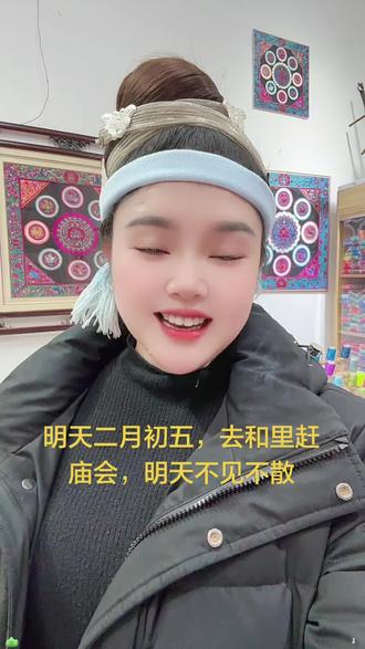 2026年二月初五和里庙会,我们不见不散