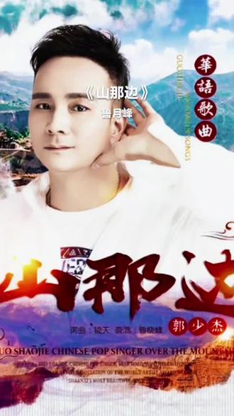 把我超爱的这首歌,唱给你听 山那边#全民k歌 #唱歌不孤单 #这短短的一生我们最终都会失去