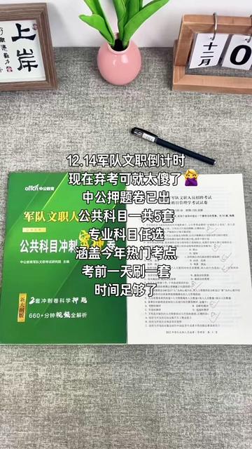 2026军队文职考前冲刺密卷- 抖音 2026军队文职考前冲刺密卷- 抖音
