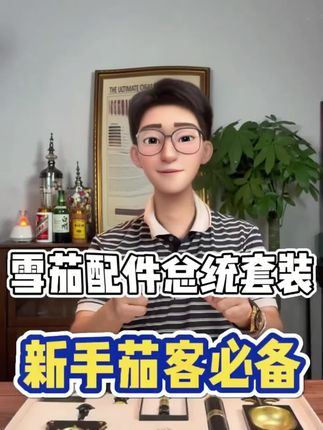 雪茄配件总统套装,送给新茄客的一份大礼,关于雪茄配件的一切都在这了#雪茄生活 #雪茄装备 #雪茄配件 #雪茄那点事#强烈推荐