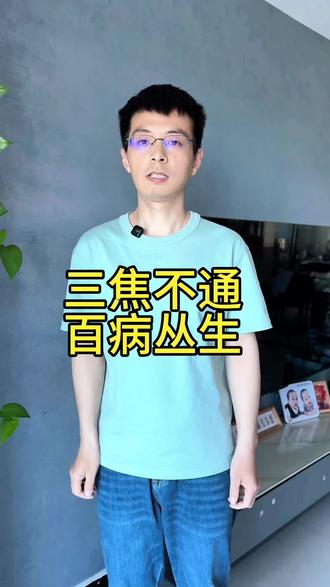 三焦不通,百病丛生,人体水液,元气道路,最容易堵塞的一条路,刮痧最疼的一条线#经络穴位 #经络养生 #养生就是养健康