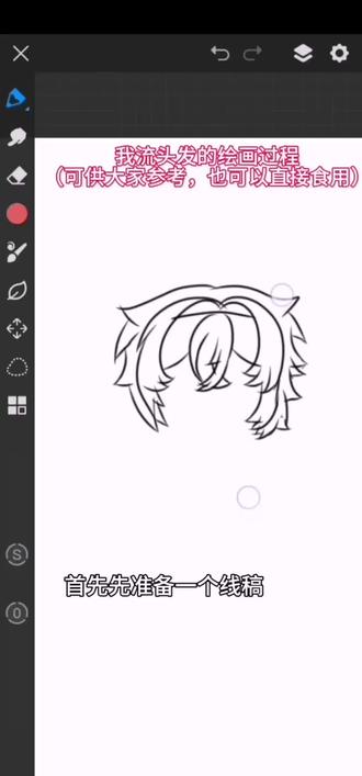 我流头发的绘画过程(基本上没什么特别的技术含量,可直接食用,也可以作为参考)#指绘 #日常瞎画 #画渣日常 #画世界指绘