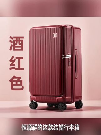 恒源祥结婚行李箱侧开口红色陪嫁拉箱婚礼嫁妆密码箱#结婚行李箱#婚礼嫁妆密码箱#豪华喜庆