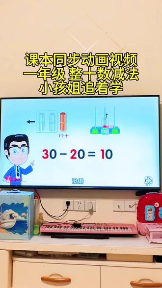 谁懂啊!整十数减法原来这么好算😆 数学老师推荐的课本同步动画
只算十位的数就够了,得数是几就是几十
跟着动画学,孩子做题又快又准
#一年级 #100以内的加减法#每天跟我涨知识#一年级数学下册#每天学习一点点