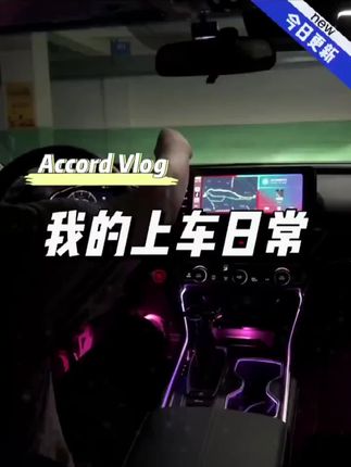 雅阁英诗派的车友们务必要装上这款专用抬头显示防坐罩,防止灰尘入侵,而且清理起来也更方便,完美保护我们原HUD#本田雅阁 #车品#hud#抬头显示 #hud保护罩