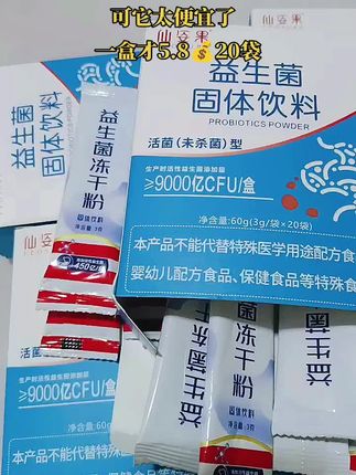 #强烈推荐 #必备 #益生菌#超便宜超划算 #益生菌冻干粉@生活服务热点中心