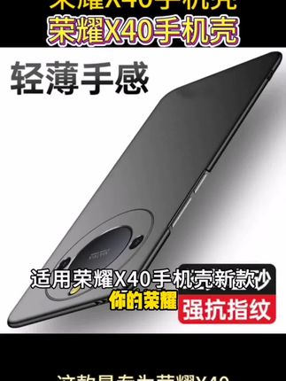 适用荣耀X40手机壳新款保护套镜头全包防摔x40防指纹高级轻薄磨砂#数码科技 #手机数码 #手机 #涨知识
